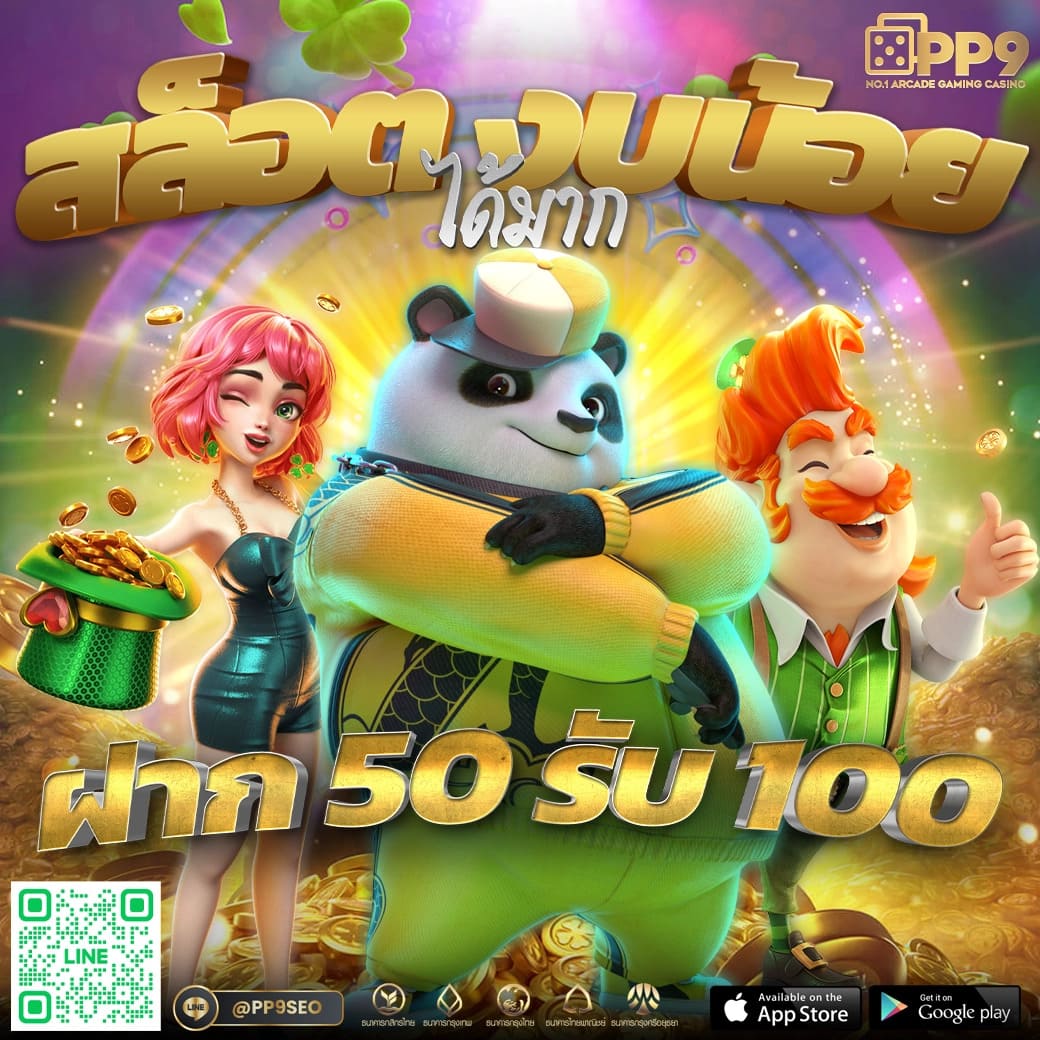 เครดิต ฟรี 50pg คาสิโนออนไลน์สุดฮิต รองรับทุกอุปกรณ์