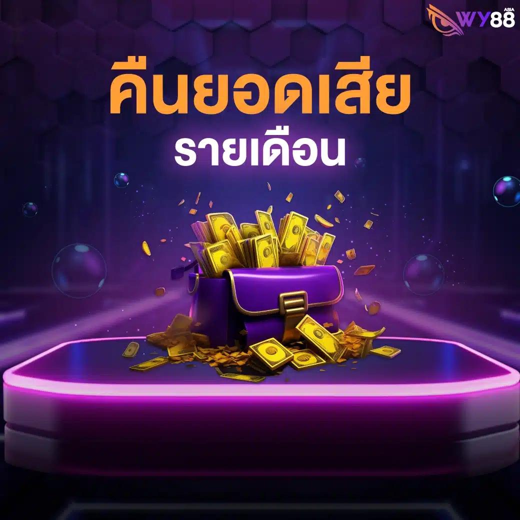 เครดิตฟรี98บาท สมัครง่าย รับทันที เทรนใหม่แห่งการเดิมพัน