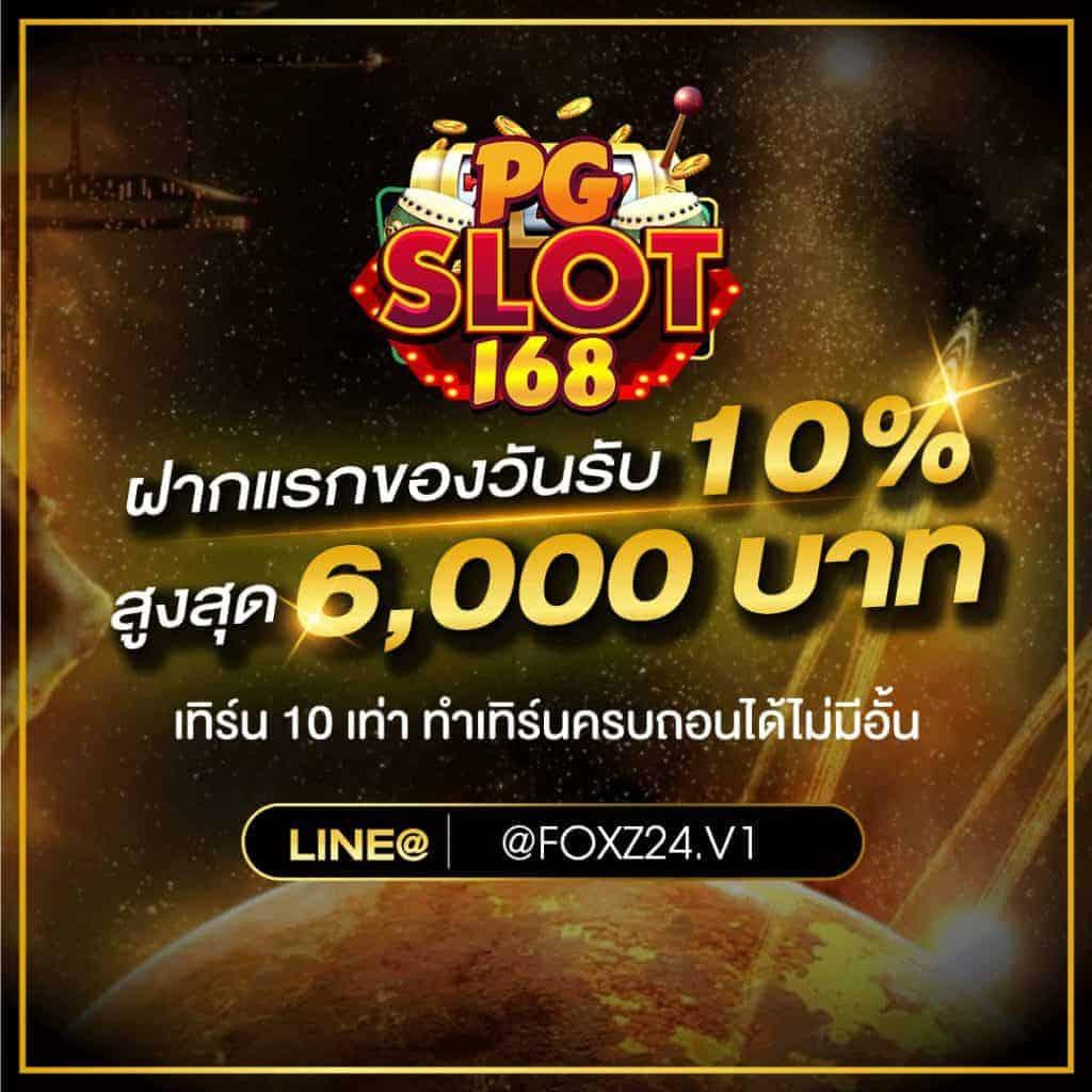 เครดิตฟรี 50 ไม่ต้องฝาก ไม่ต้องแชร์ ถอนง่าย ได้เงินจริง พร้อมโปรโมชั่นสุดคุ้ม