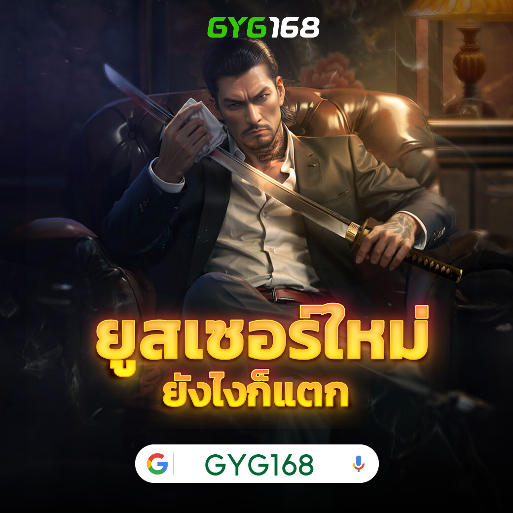 เครดิตฟรีไม่ต้องฝากไม่ต้องแชร์ เล่นง่ายได้เงินจริงในคาสิโนออนไลน์