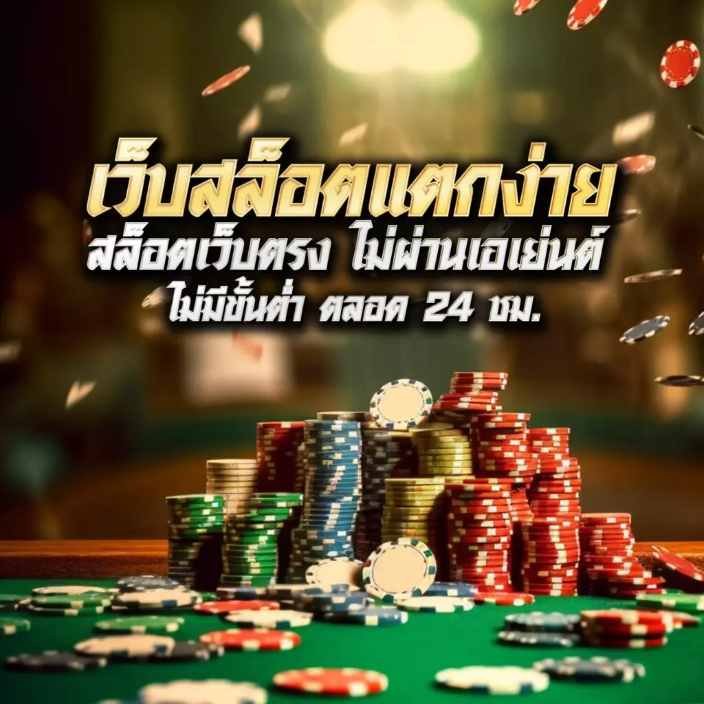 เล่น 168PG สล็อต เว็บตรง แตกง่าย จ่ายจริง แนะนำเกมใหม่ล่าสุด