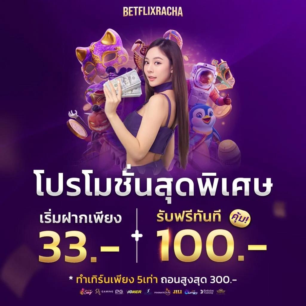 เล่นง่าย เว็บตรง100 คาสิโนออนไลน์ชั้นนำ ระบบทันสมัยที่สุดในไทย