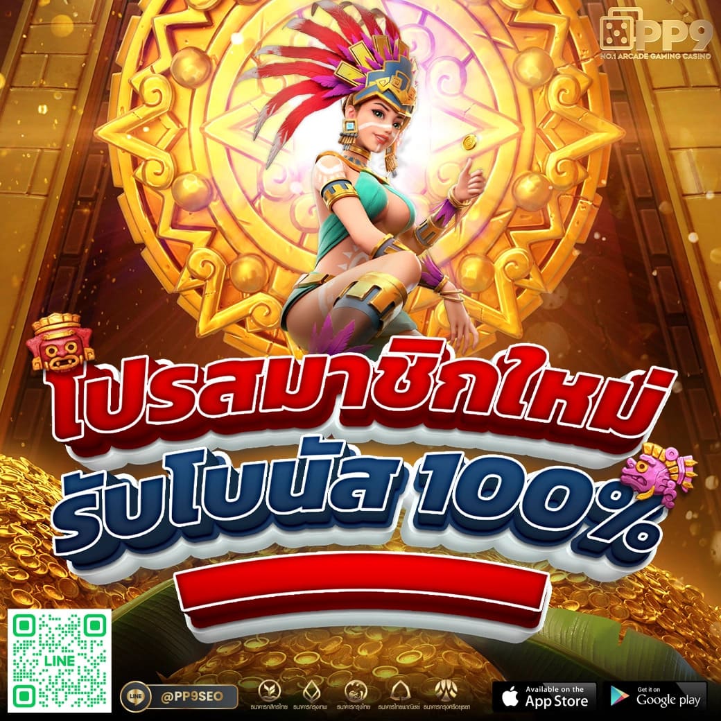 เล่นสล็อตฟรี PG เว็บตรง ไม่ผ่านเอเย่นต์ ทดลองเล่นเกมใหม่ล่าสุด