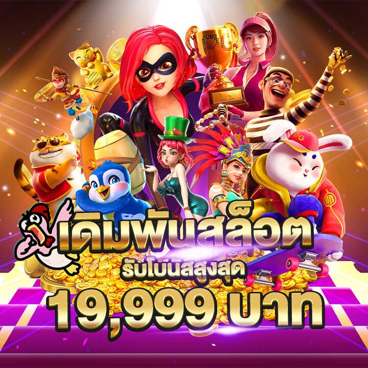 เว็บ สล็อตทดลอง เล่นเกมฟรีด้วยเทคโนโลยีล่าสุด 2024 มาแรงในไทย