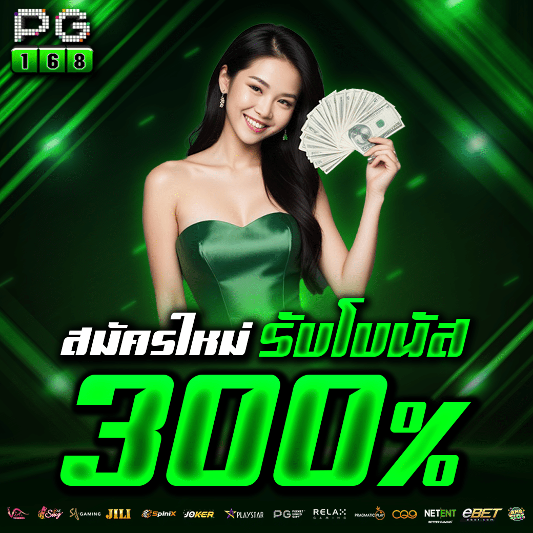 เว็บตรงอันดับ 1 รวมเกมสล็อต คาสิโนสด มีโปรโมชั่นสุดคุ้มครบวงจร