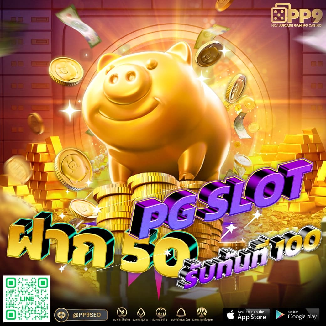 เว็บสล็อต PG Slot888 ยอดนิยม แจกเครดิตฟรี พร้อมโปรโมชั่นสุดพิเศษ