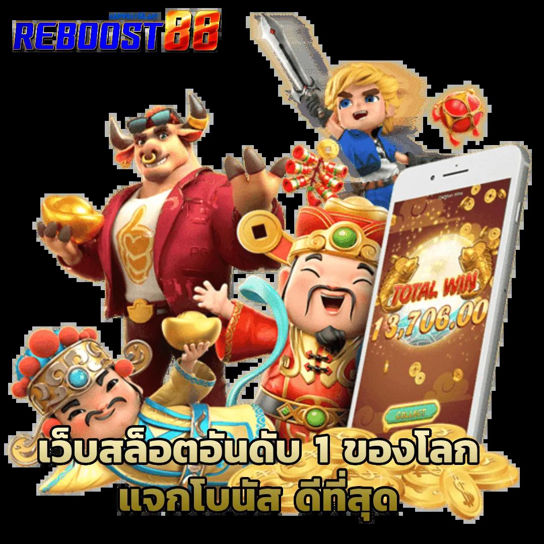เว็บสล็อตเครดิตฟรี แจกโบนัสสุดคุ้ม ทุกวันที่นี่เกมมันส์แน่น