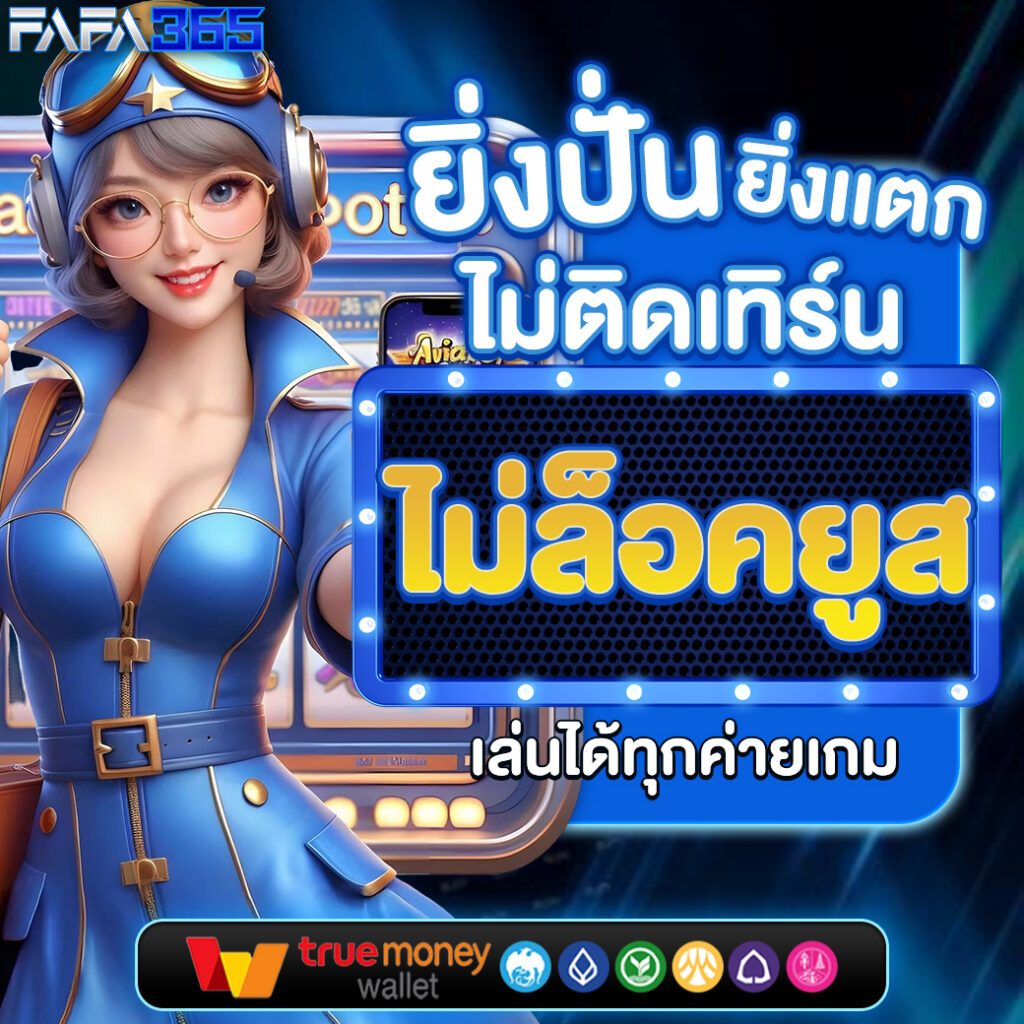 เว็บสล็อตใหม่ล่าสุด เว็บตรง แตกง่าย จ่ายเต็มทุกยอด        