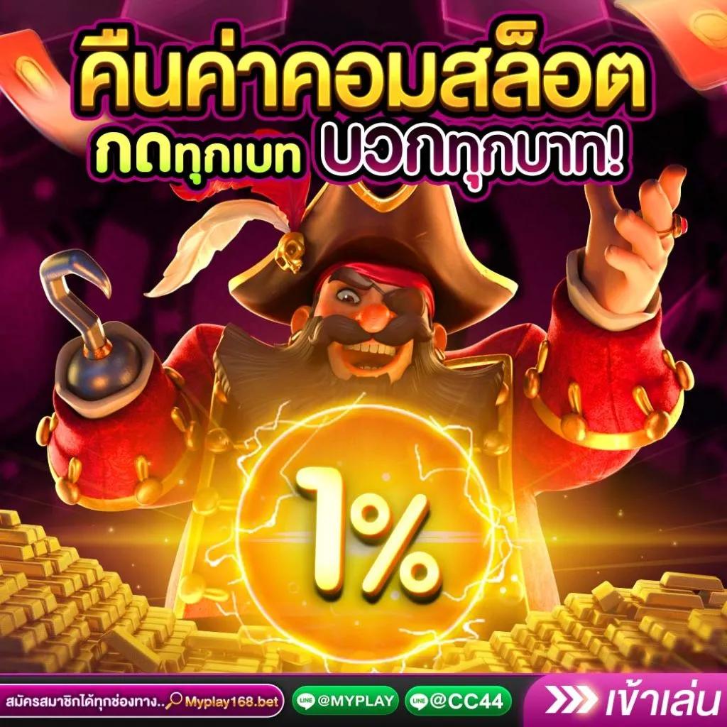 เว็บเครดิตฟรี คาสิโนออนไลน์อันดับ1 พร้อมโปรโมชั่นร้อนแรงในประเทศไทย
