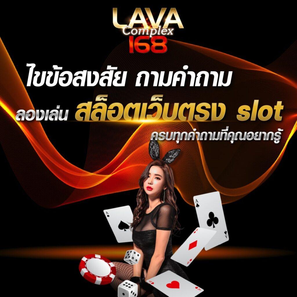 เว็บแคท 888 คาสิโนครบวงจร มาตรฐานอันดับ 1 ในไทย