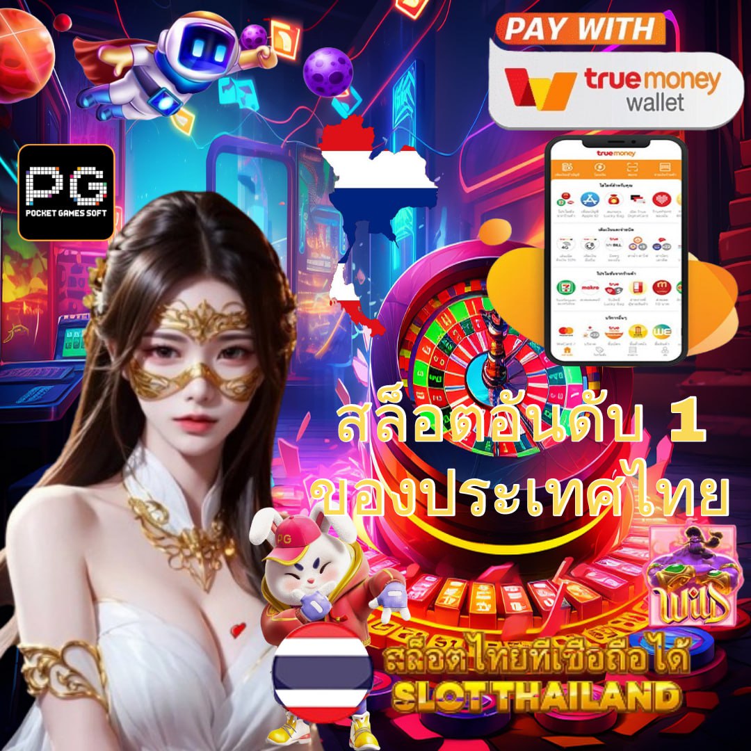 เว็บแทงบอล คาสิโนออนไลน์ครบวงจร เดิมพันง่ายและปลอดภัย 2024