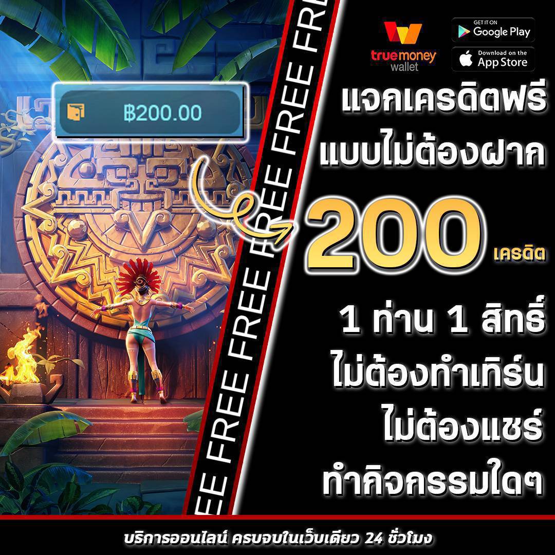 แจกเครดิตฟรี 100 ไม่ต้องฝาก ไม่ต้องแชร์ ล่าสุด พร้อมเทคนิคทำเงิน