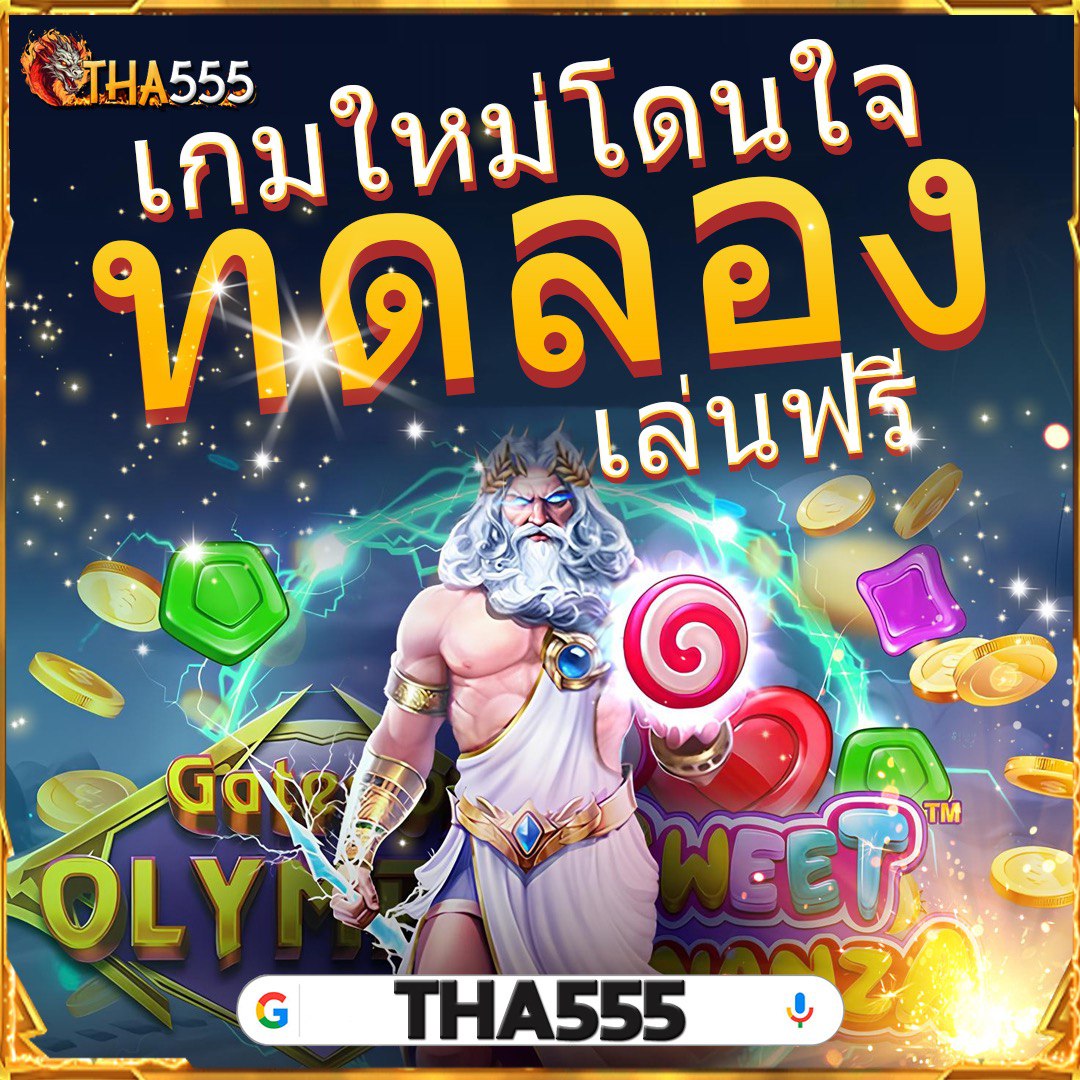 ไทยล็อตโต้ออนไลน์ สมัครง่าย รับโบนัสทันที เดิมพันสนุกไม่มีสะดุด