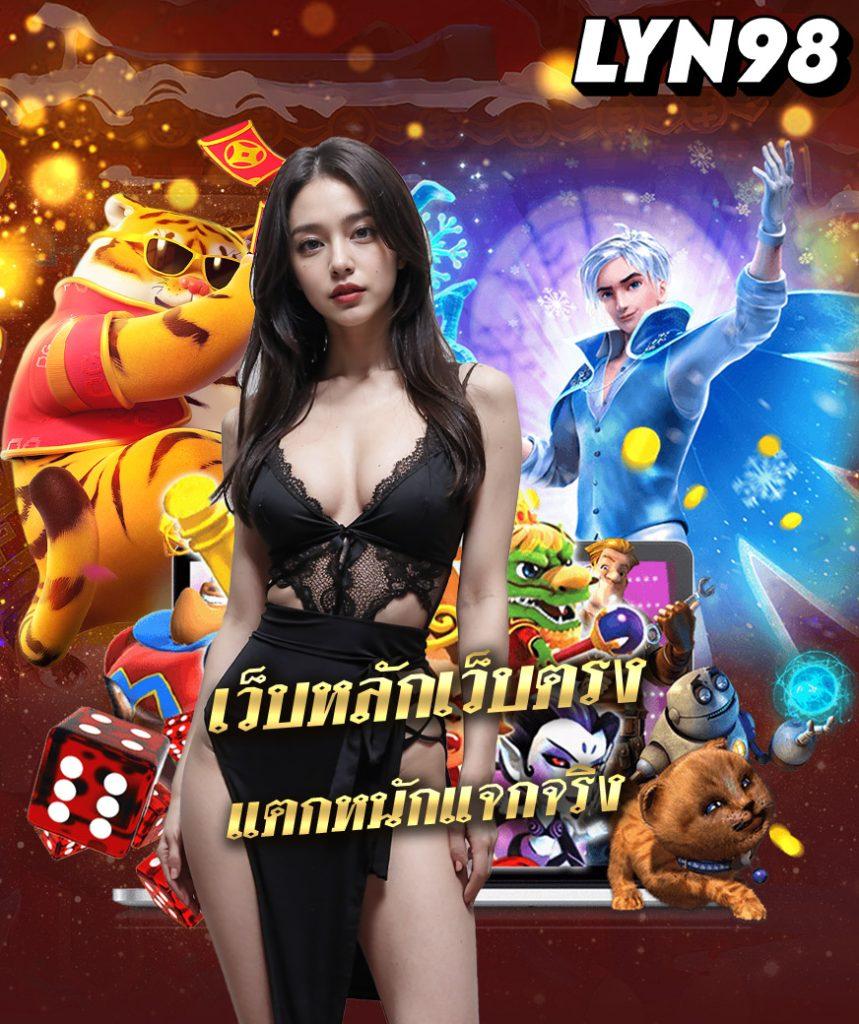 ไทยเกอร์ คาสิโนออนไลน์อันดับหนึ่ง มีโบนัสแจกทุกวัน