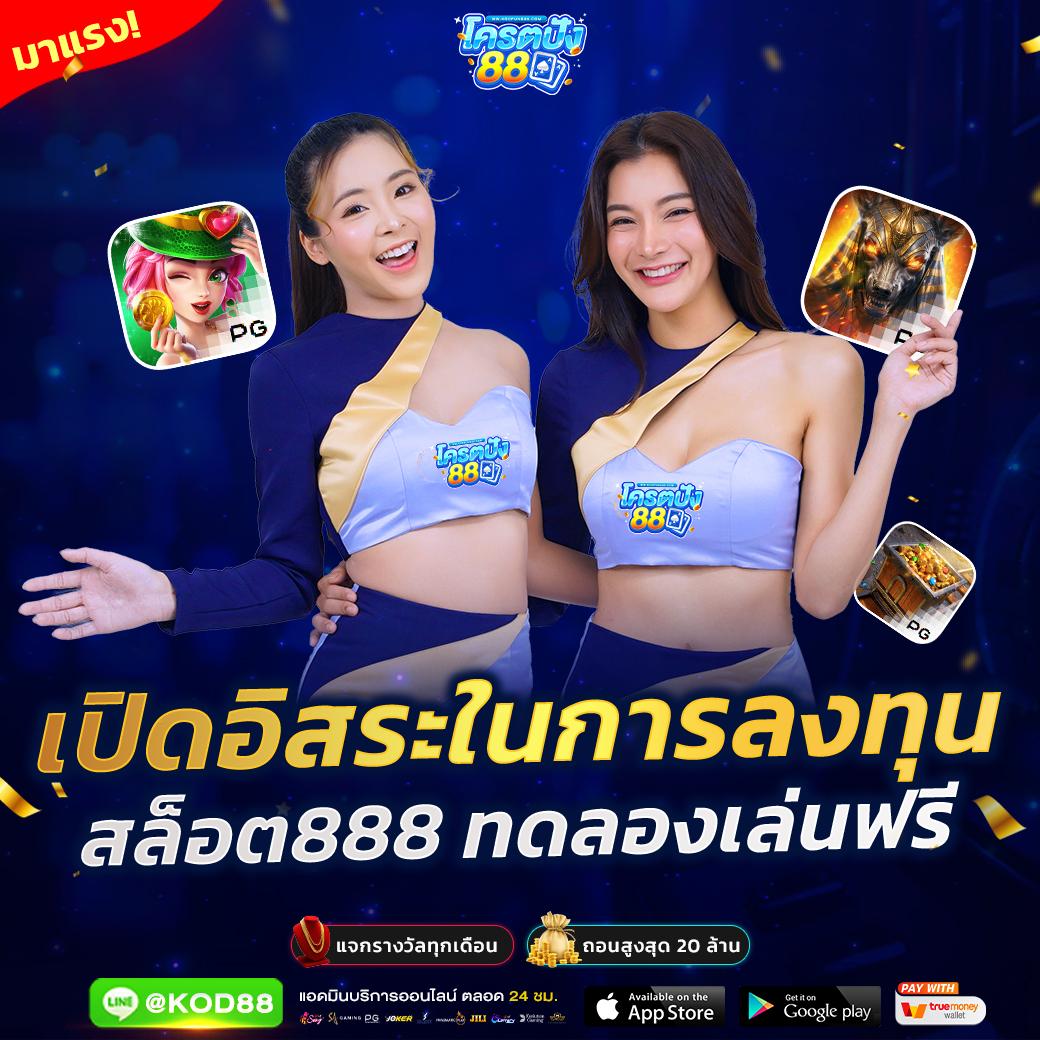 ไลฟ์สกอร์888 คาสิโนออนไลน์มาตรฐานระดับแนวหน้า ของประเทศไทย